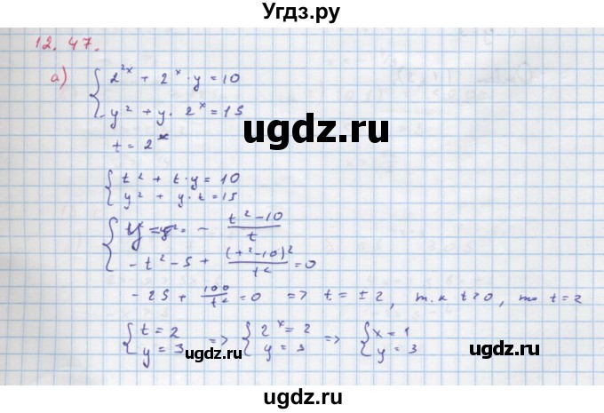 ГДЗ (Решебник к задачнику) по алгебре 11 класс (Учебник, Задачник ) Мордкович А.Г. / § 12 номер / 12.47