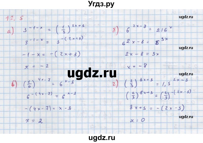 ГДЗ (Решебник к задачнику) по алгебре 11 класс (Учебник, Задачник ) Мордкович А.Г. / § 12 номер / 12.5