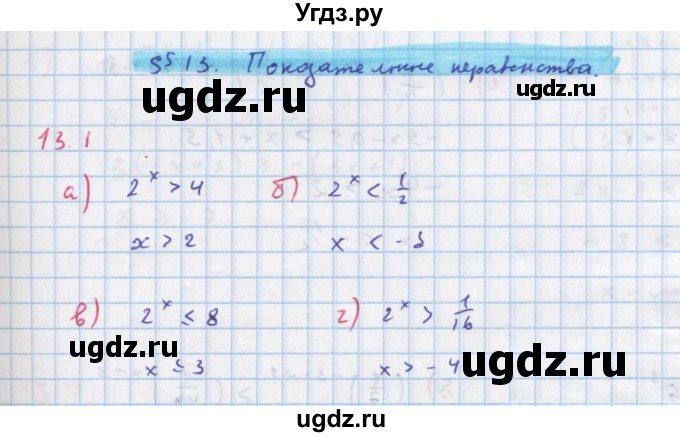 ГДЗ (Решебник к задачнику) по алгебре 11 класс (Учебник, Задачник ) Мордкович А.Г. / § 13 номер / 13.1