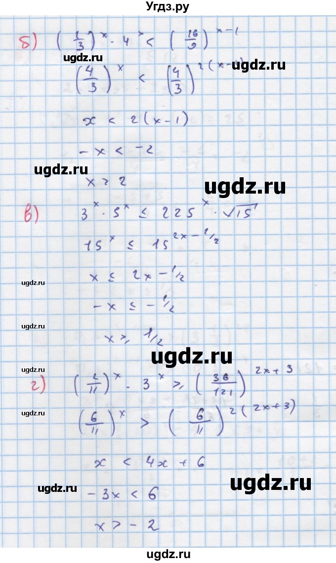 ГДЗ (Решебник к задачнику) по алгебре 11 класс (Учебник, Задачник ) Мордкович А.Г. / § 13 номер / 13.10(продолжение 2)