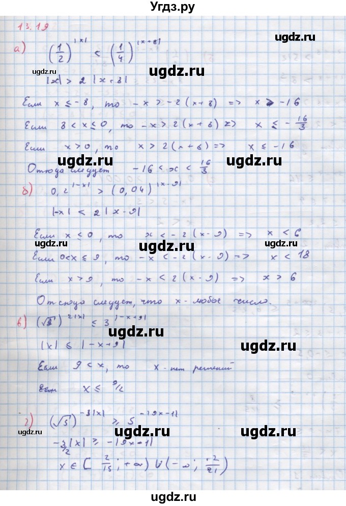 ГДЗ (Решебник к задачнику) по алгебре 11 класс (Учебник, Задачник ) Мордкович А.Г. / § 13 номер / 13.19