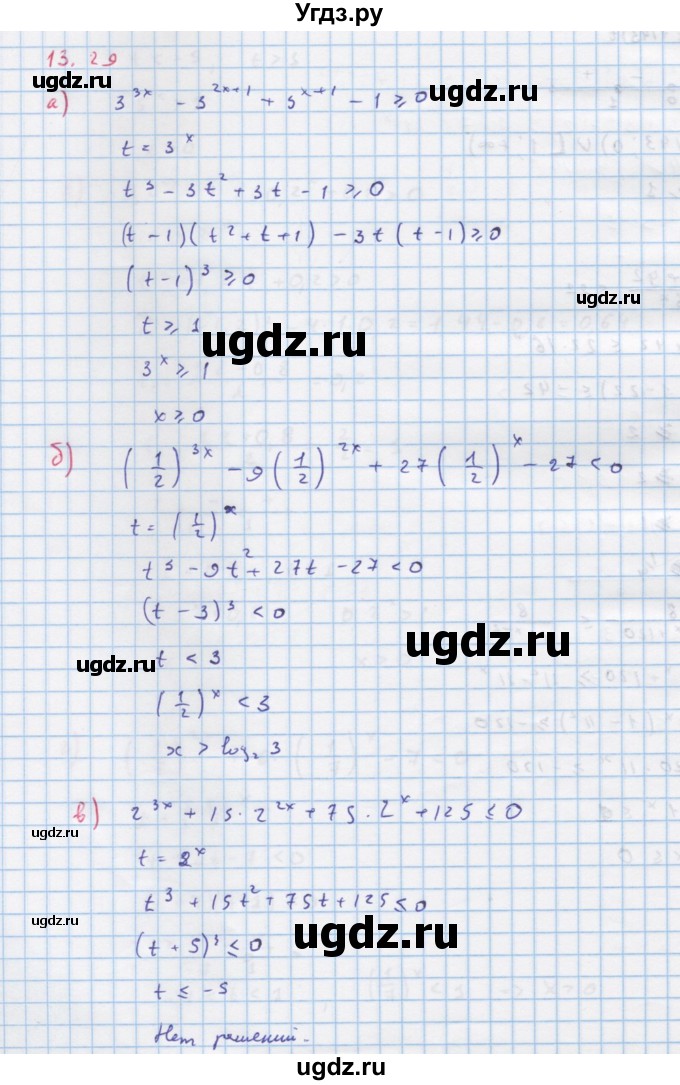 ГДЗ (Решебник к задачнику) по алгебре 11 класс (Учебник, Задачник ) Мордкович А.Г. / § 13 номер / 13.29