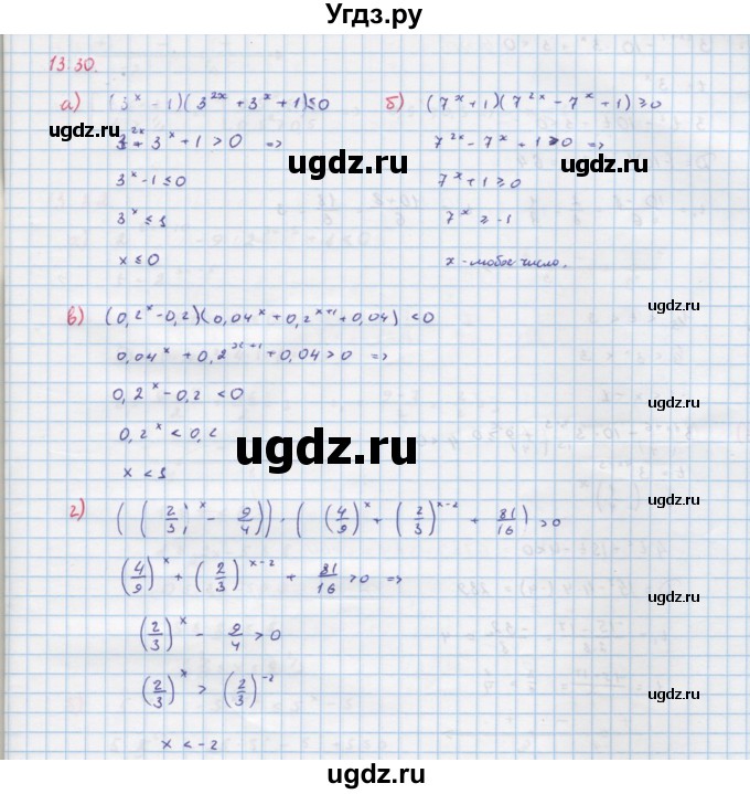 ГДЗ (Решебник к задачнику) по алгебре 11 класс (Учебник, Задачник ) Мордкович А.Г. / § 13 номер / 13.30