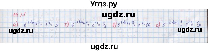 ГДЗ (Решебник к задачнику) по алгебре 11 класс (Учебник, Задачник ) Мордкович А.Г. / § 14 номер / 14.15
