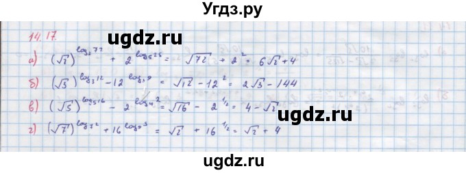 ГДЗ (Решебник к задачнику) по алгебре 11 класс (Учебник, Задачник ) Мордкович А.Г. / § 14 номер / 14.17
