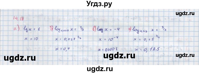 ГДЗ (Решебник к задачнику) по алгебре 11 класс (Учебник, Задачник ) Мордкович А.Г. / § 14 номер / 14.18