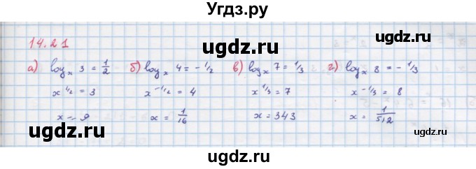 ГДЗ (Решебник к задачнику) по алгебре 11 класс (Учебник, Задачник ) Мордкович А.Г. / § 14 номер / 14.21
