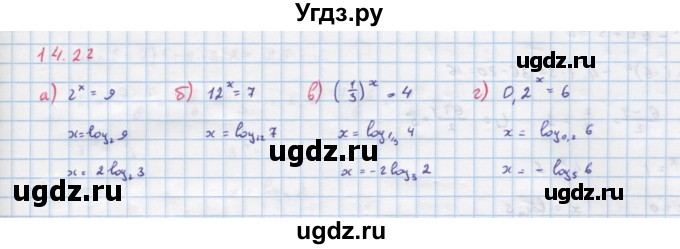 ГДЗ (Решебник к задачнику) по алгебре 11 класс (Учебник, Задачник ) Мордкович А.Г. / § 14 номер / 14.22