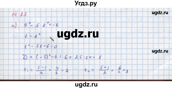 ГДЗ (Решебник к задачнику) по алгебре 11 класс (Учебник, Задачник ) Мордкович А.Г. / § 14 номер / 14.25