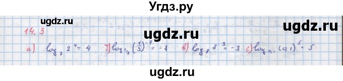 ГДЗ (Решебник к задачнику) по алгебре 11 класс (Учебник, Задачник ) Мордкович А.Г. / § 14 номер / 14.3