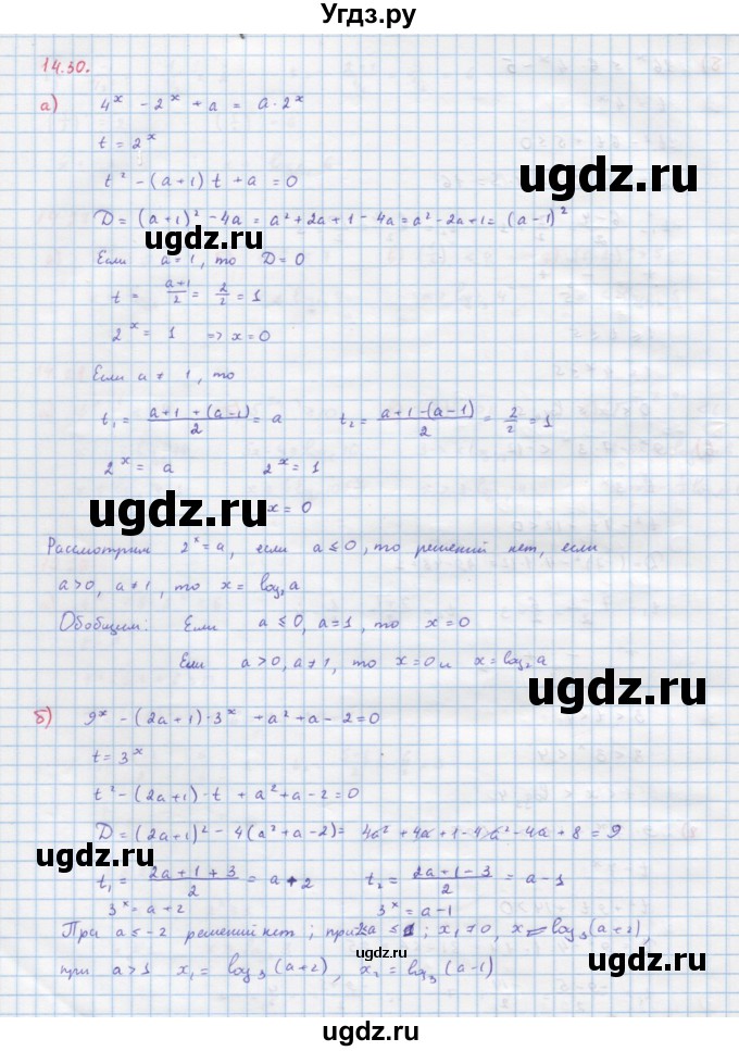 ГДЗ (Решебник к задачнику) по алгебре 11 класс (Учебник, Задачник ) Мордкович А.Г. / § 14 номер / 14.30