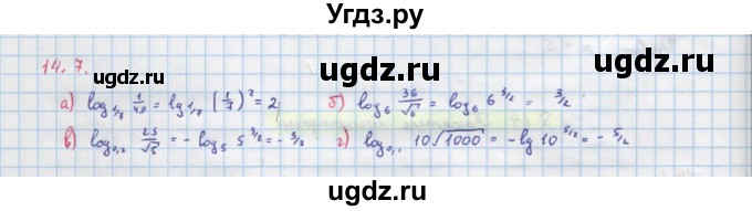 ГДЗ (Решебник к задачнику) по алгебре 11 класс (Учебник, Задачник ) Мордкович А.Г. / § 14 номер / 14.7