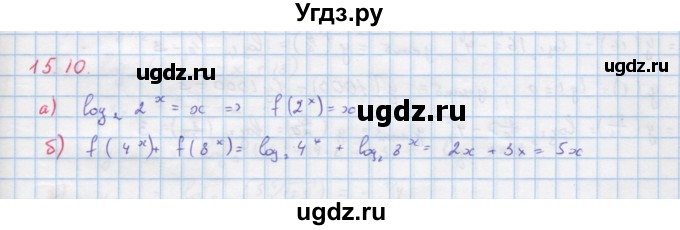 ГДЗ (Решебник к задачнику) по алгебре 11 класс (Учебник, Задачник ) Мордкович А.Г. / § 15 номер / 15.10