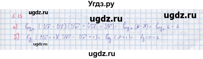 ГДЗ (Решебник к задачнику) по алгебре 11 класс (Учебник, Задачник ) Мордкович А.Г. / § 15 номер / 15.15