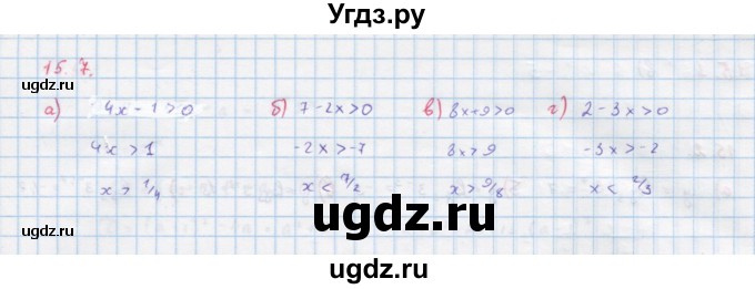 ГДЗ (Решебник к задачнику) по алгебре 11 класс (Учебник, Задачник ) Мордкович А.Г. / § 15 номер / 15.7