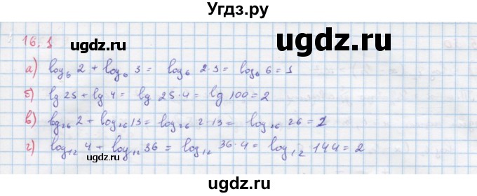 ГДЗ (Решебник к задачнику) по алгебре 11 класс (Учебник, Задачник ) Мордкович А.Г. / § 16 номер / 16.1