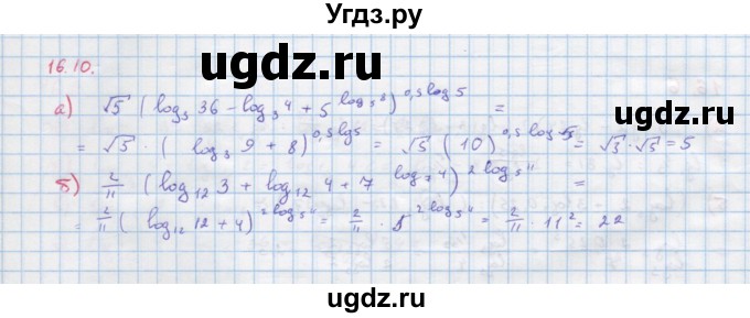 ГДЗ (Решебник к задачнику) по алгебре 11 класс (Учебник, Задачник ) Мордкович А.Г. / § 16 номер / 16.10