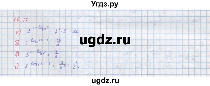 ГДЗ (Решебник к задачнику) по алгебре 11 класс (Учебник, Задачник ) Мордкович А.Г. / § 16 номер / 16.12