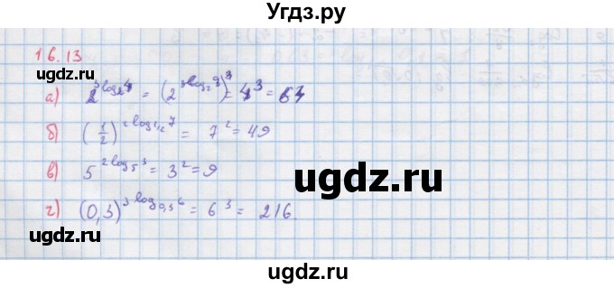 ГДЗ (Решебник к задачнику) по алгебре 11 класс (Учебник, Задачник ) Мордкович А.Г. / § 16 номер / 16.13