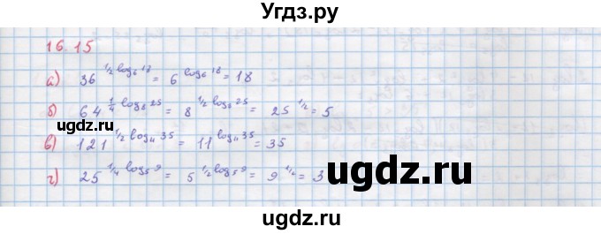 ГДЗ (Решебник к задачнику) по алгебре 11 класс (Учебник, Задачник ) Мордкович А.Г. / § 16 номер / 16.15