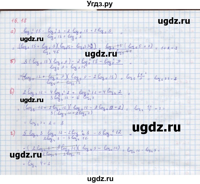 ГДЗ (Решебник к задачнику) по алгебре 11 класс (Учебник, Задачник ) Мордкович А.Г. / § 16 номер / 16.18