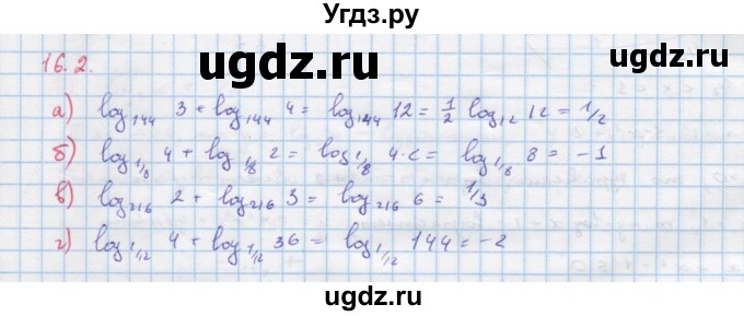 ГДЗ (Решебник к задачнику) по алгебре 11 класс (Учебник, Задачник ) Мордкович А.Г. / § 16 номер / 16.2