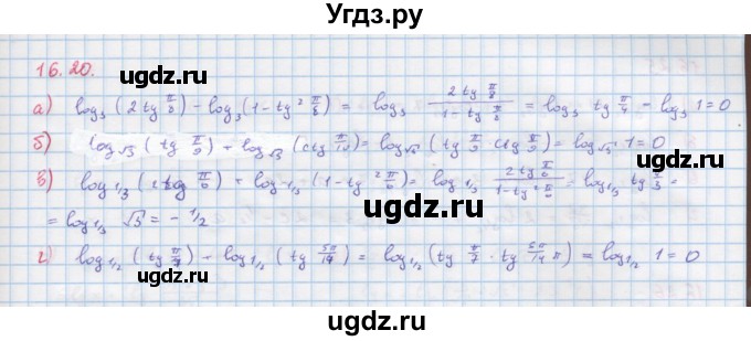 ГДЗ (Решебник к задачнику) по алгебре 11 класс (Учебник, Задачник ) Мордкович А.Г. / § 16 номер / 16.20