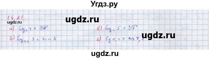 ГДЗ (Решебник к задачнику) по алгебре 11 класс (Учебник, Задачник ) Мордкович А.Г. / § 16 номер / 16.21