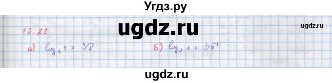 ГДЗ (Решебник к задачнику) по алгебре 11 класс (Учебник, Задачник ) Мордкович А.Г. / § 16 номер / 16.22