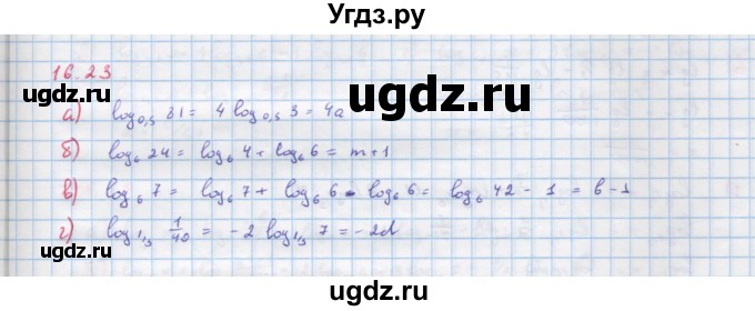 ГДЗ (Решебник к задачнику) по алгебре 11 класс (Учебник, Задачник ) Мордкович А.Г. / § 16 номер / 16.23