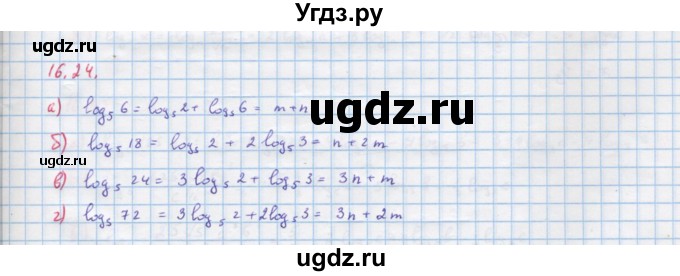 ГДЗ (Решебник к задачнику) по алгебре 11 класс (Учебник, Задачник ) Мордкович А.Г. / § 16 номер / 16.24
