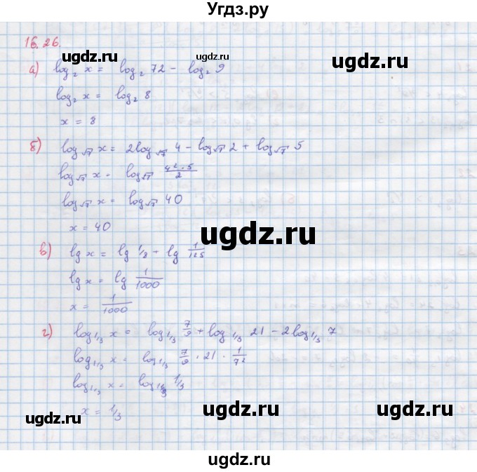 ГДЗ (Решебник к задачнику) по алгебре 11 класс (Учебник, Задачник ) Мордкович А.Г. / § 16 номер / 16.26