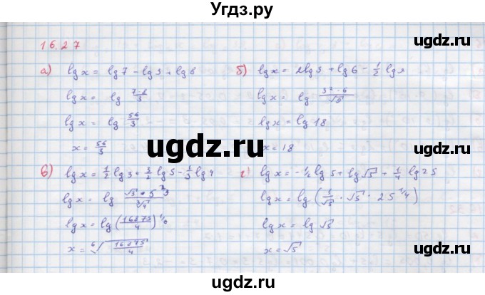 ГДЗ (Решебник к задачнику) по алгебре 11 класс (Учебник, Задачник ) Мордкович А.Г. / § 16 номер / 16.27