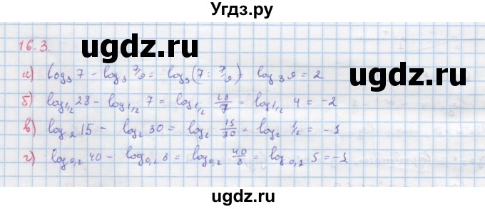 ГДЗ (Решебник к задачнику) по алгебре 11 класс (Учебник, Задачник ) Мордкович А.Г. / § 16 номер / 16.3