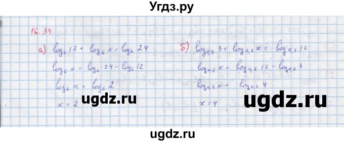 ГДЗ (Решебник к задачнику) по алгебре 11 класс (Учебник, Задачник ) Мордкович А.Г. / § 16 номер / 16.34