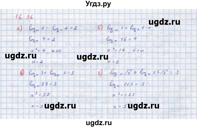 ГДЗ (Решебник к задачнику) по алгебре 11 класс (Учебник, Задачник ) Мордкович А.Г. / § 16 номер / 16.36