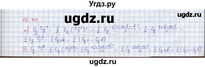 ГДЗ (Решебник к задачнику) по алгебре 11 класс (Учебник, Задачник ) Мордкович А.Г. / § 16 номер / 16.40
