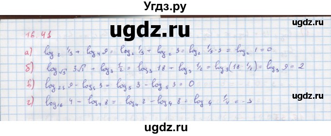 ГДЗ (Решебник к задачнику) по алгебре 11 класс (Учебник, Задачник ) Мордкович А.Г. / § 16 номер / 16.41