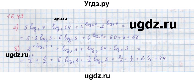 ГДЗ (Решебник к задачнику) по алгебре 11 класс (Учебник, Задачник ) Мордкович А.Г. / § 16 номер / 16.43
