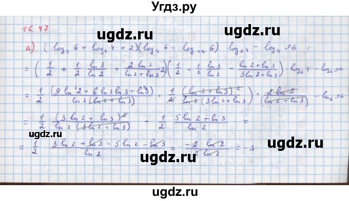 ГДЗ (Решебник к задачнику) по алгебре 11 класс (Учебник, Задачник ) Мордкович А.Г. / § 16 номер / 16.47