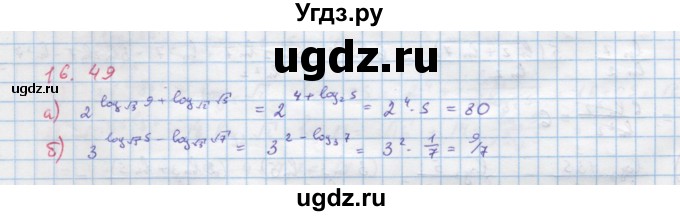 ГДЗ (Решебник к задачнику) по алгебре 11 класс (Учебник, Задачник ) Мордкович А.Г. / § 16 номер / 16.49