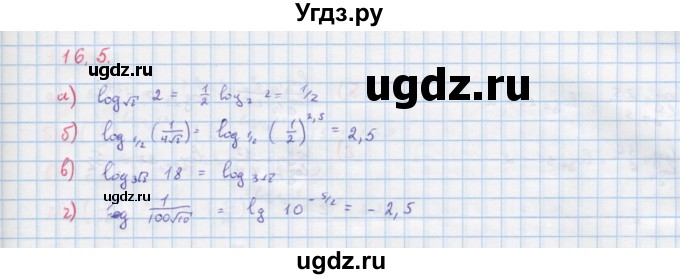 ГДЗ (Решебник к задачнику) по алгебре 11 класс (Учебник, Задачник ) Мордкович А.Г. / § 16 номер / 16.5