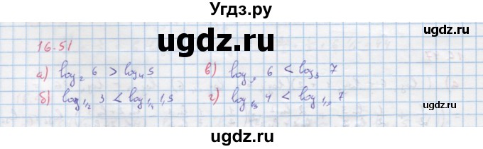 ГДЗ (Решебник к задачнику) по алгебре 11 класс (Учебник, Задачник ) Мордкович А.Г. / § 16 номер / 16.51