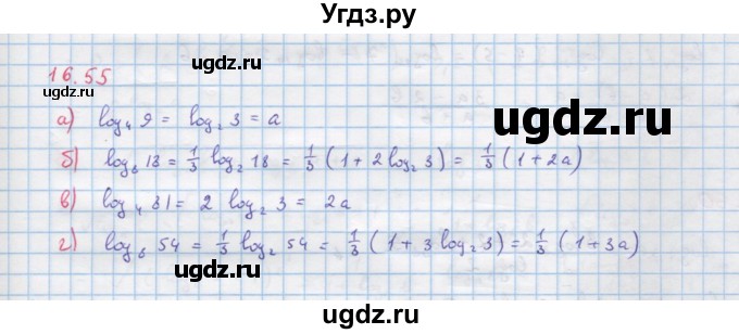 ГДЗ (Решебник к задачнику) по алгебре 11 класс (Учебник, Задачник ) Мордкович А.Г. / § 16 номер / 16.55