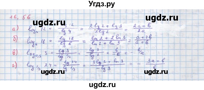 ГДЗ (Решебник к задачнику) по алгебре 11 класс (Учебник, Задачник ) Мордкович А.Г. / § 16 номер / 16.56