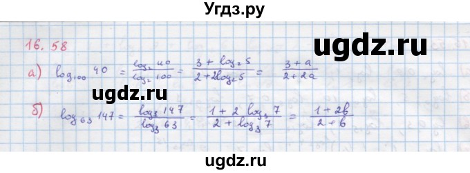 ГДЗ (Решебник к задачнику) по алгебре 11 класс (Учебник, Задачник ) Мордкович А.Г. / § 16 номер / 16.58