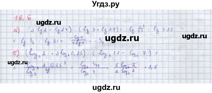 ГДЗ (Решебник к задачнику) по алгебре 11 класс (Учебник, Задачник ) Мордкович А.Г. / § 16 номер / 16.6