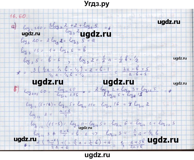 ГДЗ (Решебник к задачнику) по алгебре 11 класс (Учебник, Задачник ) Мордкович А.Г. / § 16 номер / 16.60