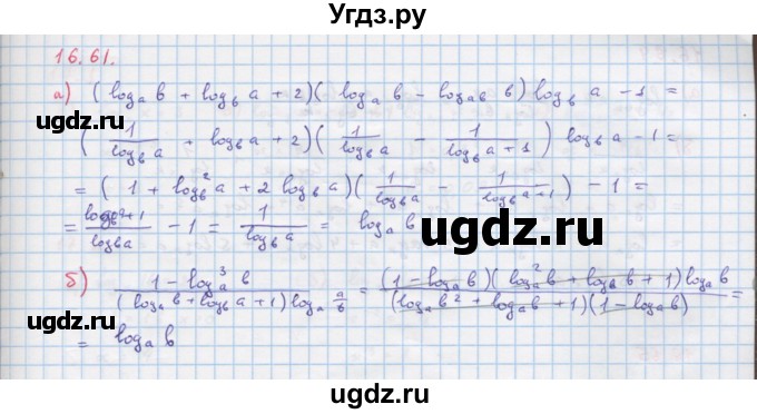 ГДЗ (Решебник к задачнику) по алгебре 11 класс (Учебник, Задачник ) Мордкович А.Г. / § 16 номер / 16.61