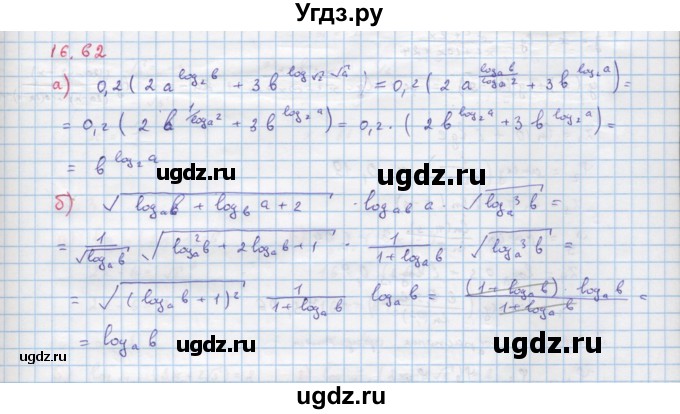 ГДЗ (Решебник к задачнику) по алгебре 11 класс (Учебник, Задачник ) Мордкович А.Г. / § 16 номер / 16.62